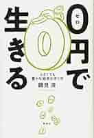 ベストセラーを出して『経済自由人』になる方法 ベストセラーで読み解く現代アメリカ – 亜紀書房のウェブ
